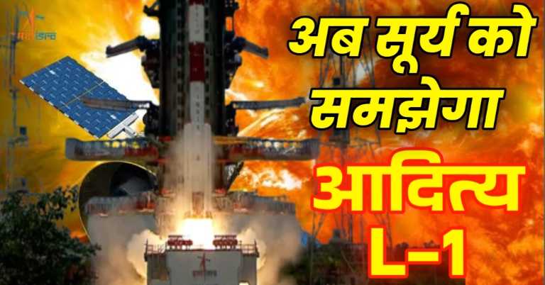 National ISRO Aditya L-1 Mission in Hindi
