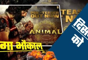 Animal Teaser Review in Hindi