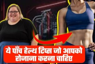 Health Tips of the Day in Hindi