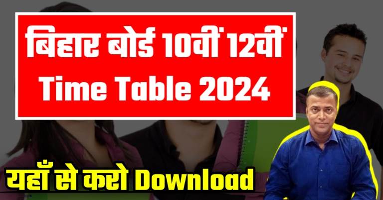 [PDF] Bihar Board 10th - 12th Exam Date 2024 Time Table