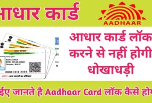 Lock Aadhaar