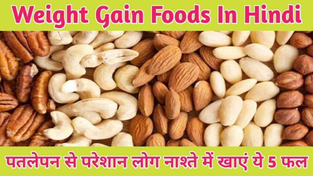 Weight Gain Foods In Hindi