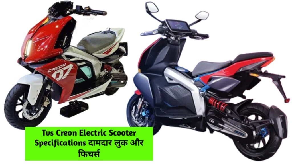 Tvs Creon Electric Scooter Specifications