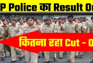MP Police Result 2023 Cut Off